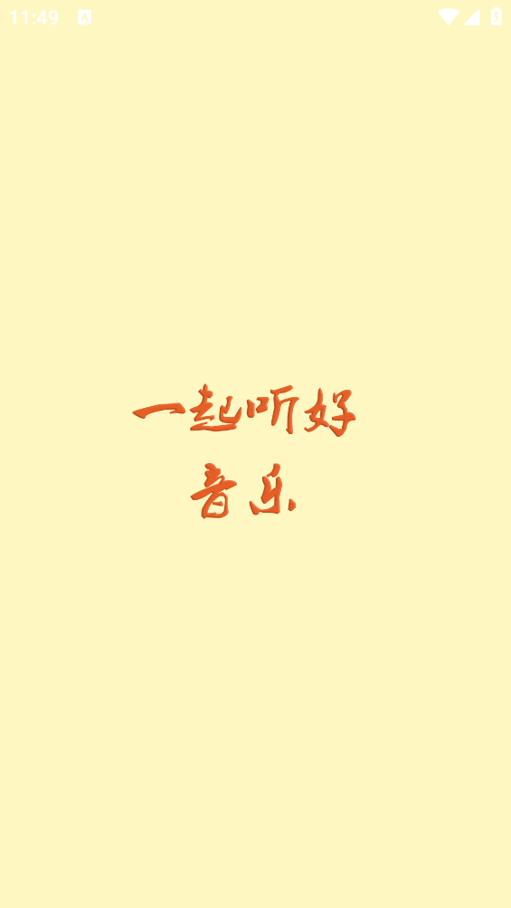 速悦音乐
