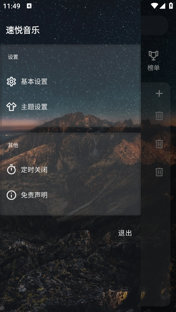 速悦音乐