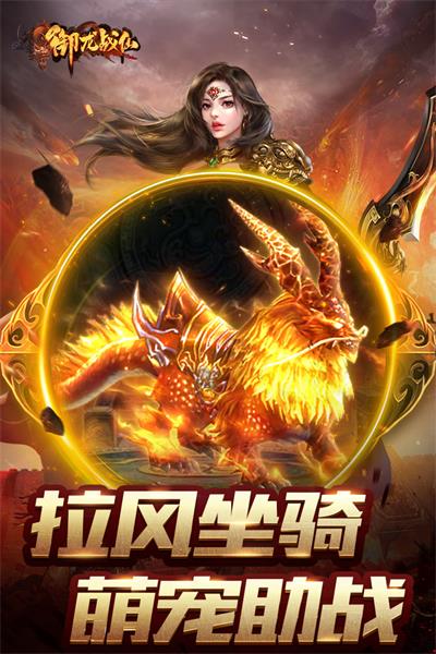 御龙战仙无限版