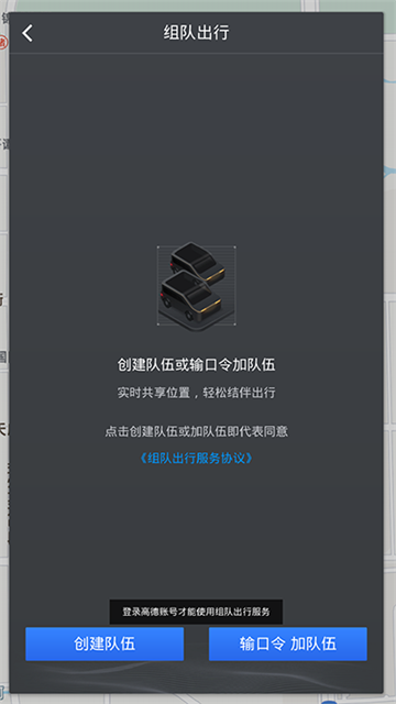 高德地图车机版