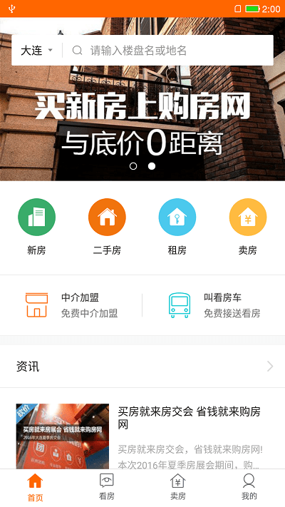 购房网