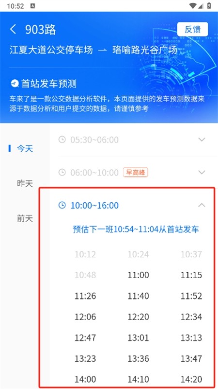 车来了app官方最新版本2024
