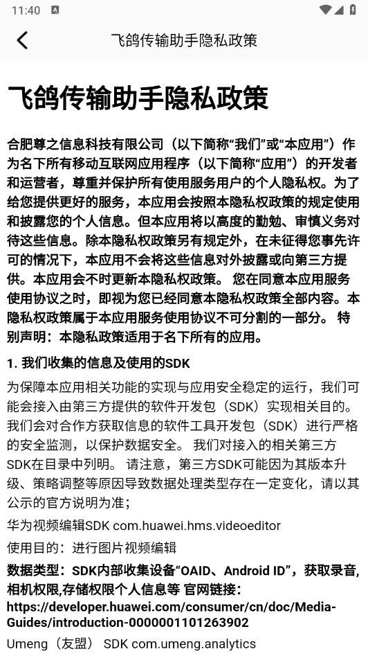飞鸽传输助手