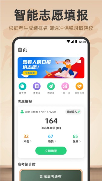 阳光志愿填报4