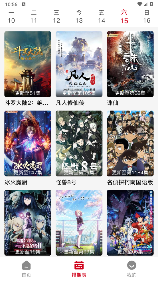 悟饭动漫