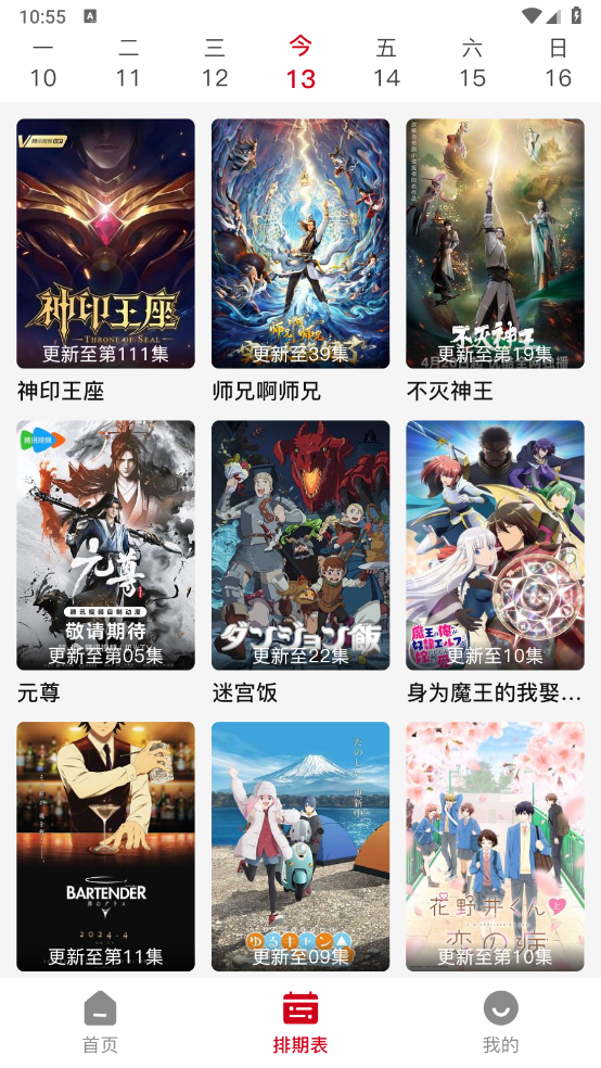 悟饭动漫