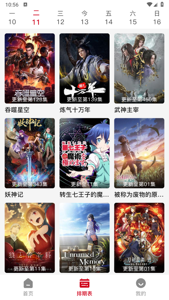悟饭动漫
