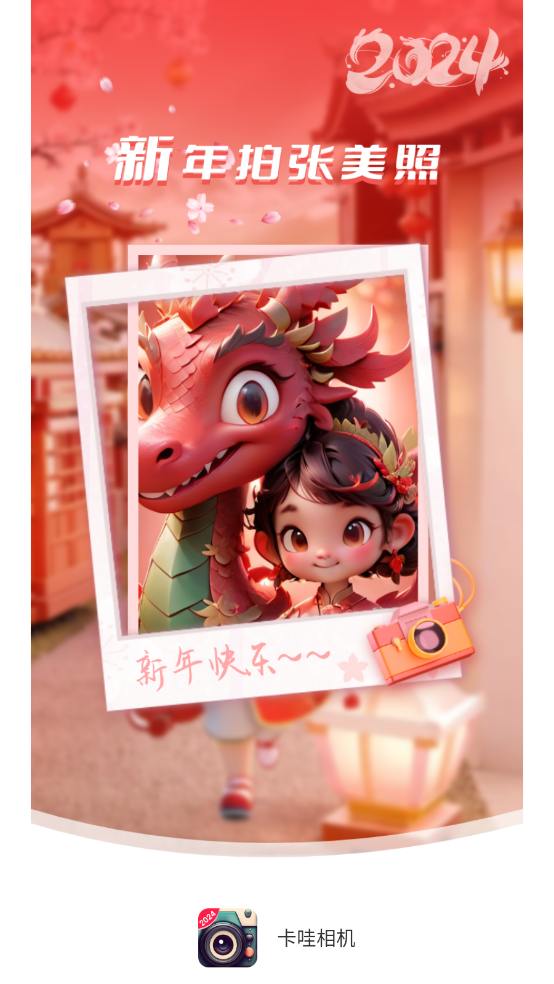 卡哇相机