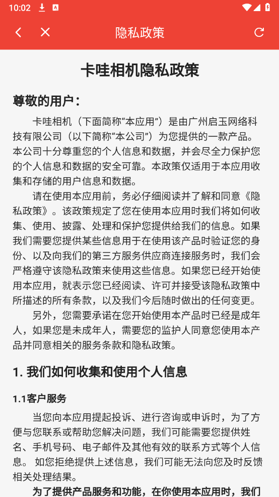 卡哇相机