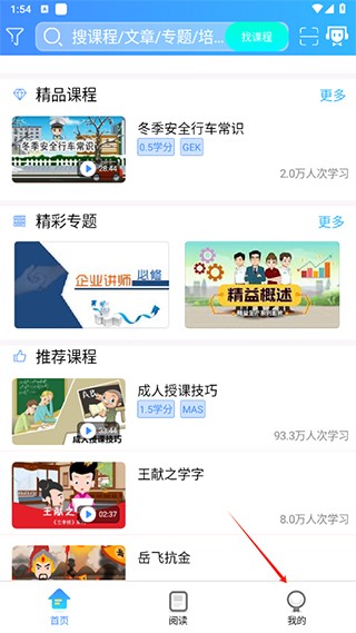 富学宝典app怎么登录新工号