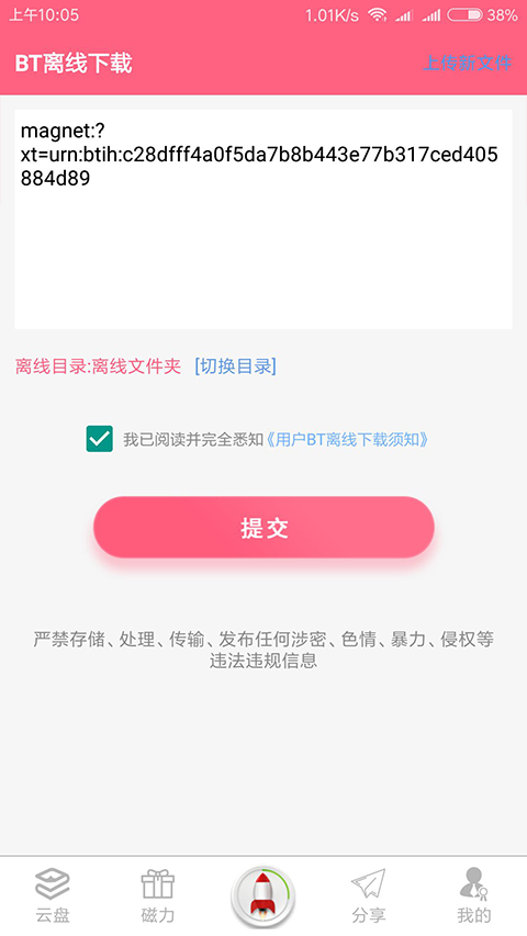 磁力云