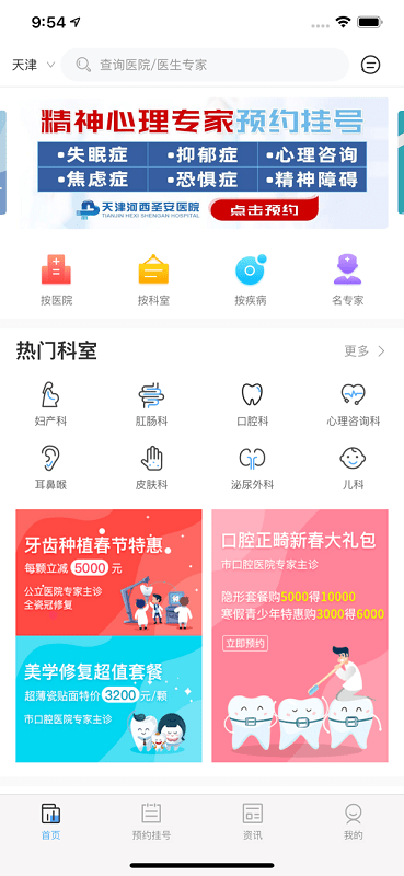 天津医指通