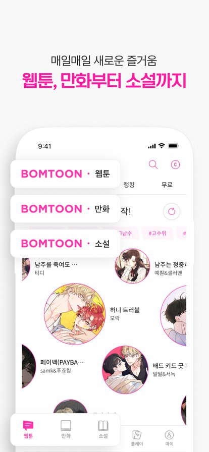 bomtoon