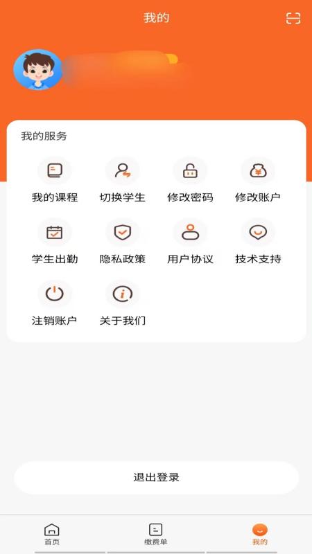 家校通