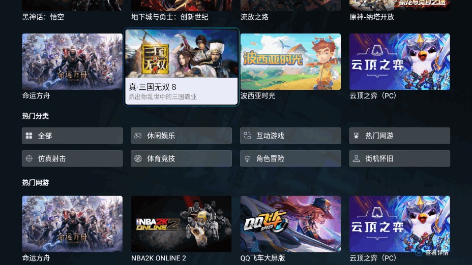 腾讯START云游戏tv版免费下载安装