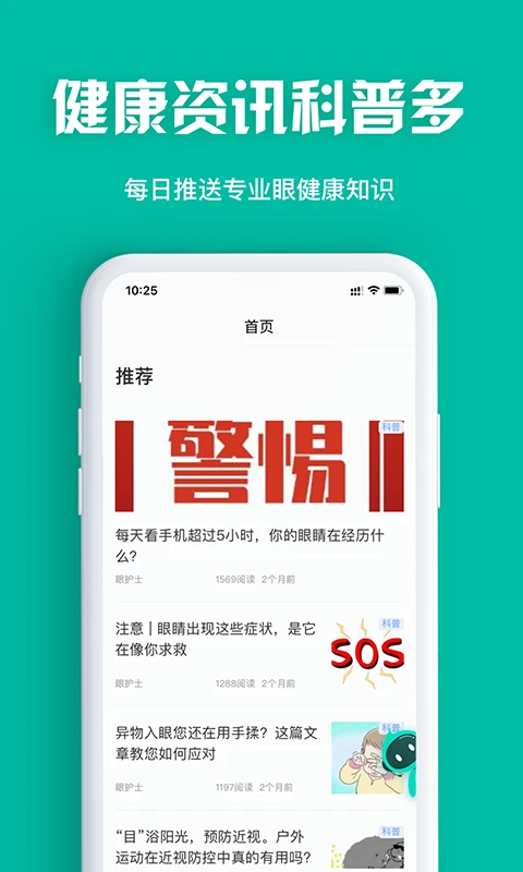 眼护士