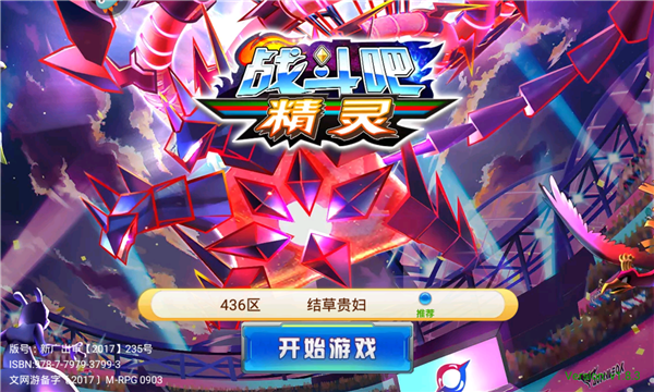 战斗吧精灵
