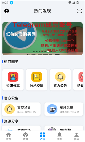 酷玩应用