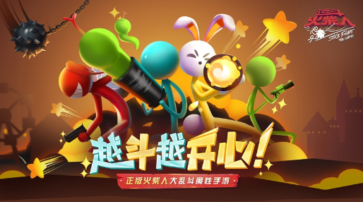 逗斗火柴人