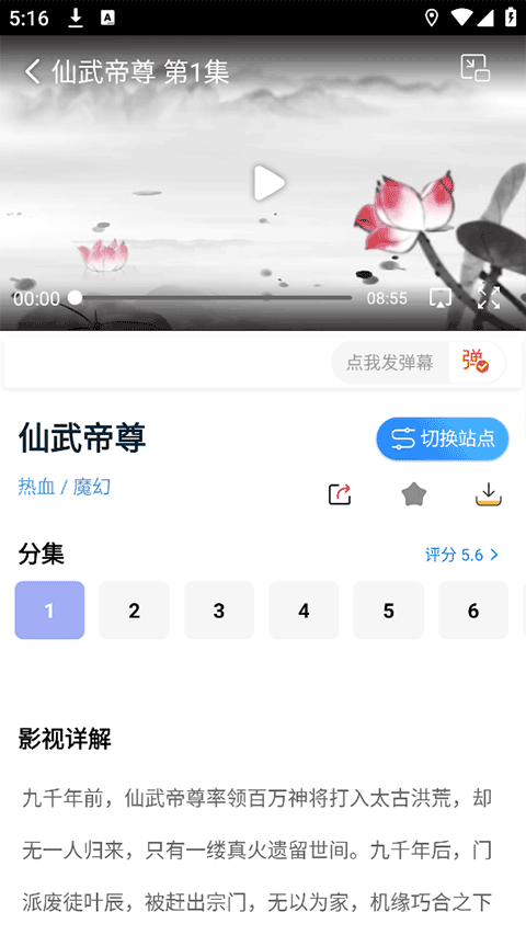 天空影视