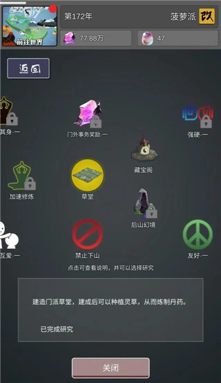 修仙掌门人