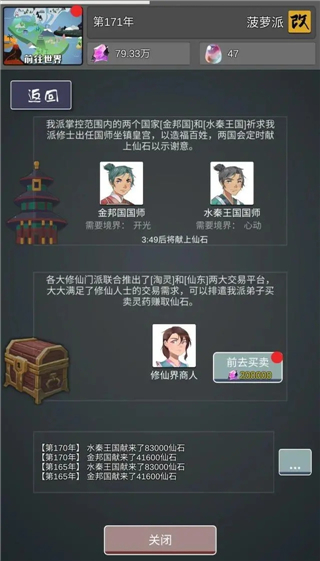 修仙掌门人