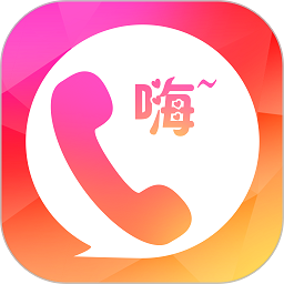 嗨来电秀