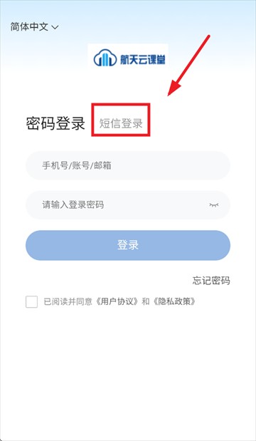 航天云课堂app下载