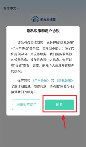 航天云课堂app下载