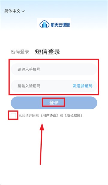 航天云课堂app下载