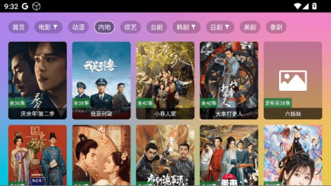 流光影视 9.0 最新版 流光影视 9.0 最新版