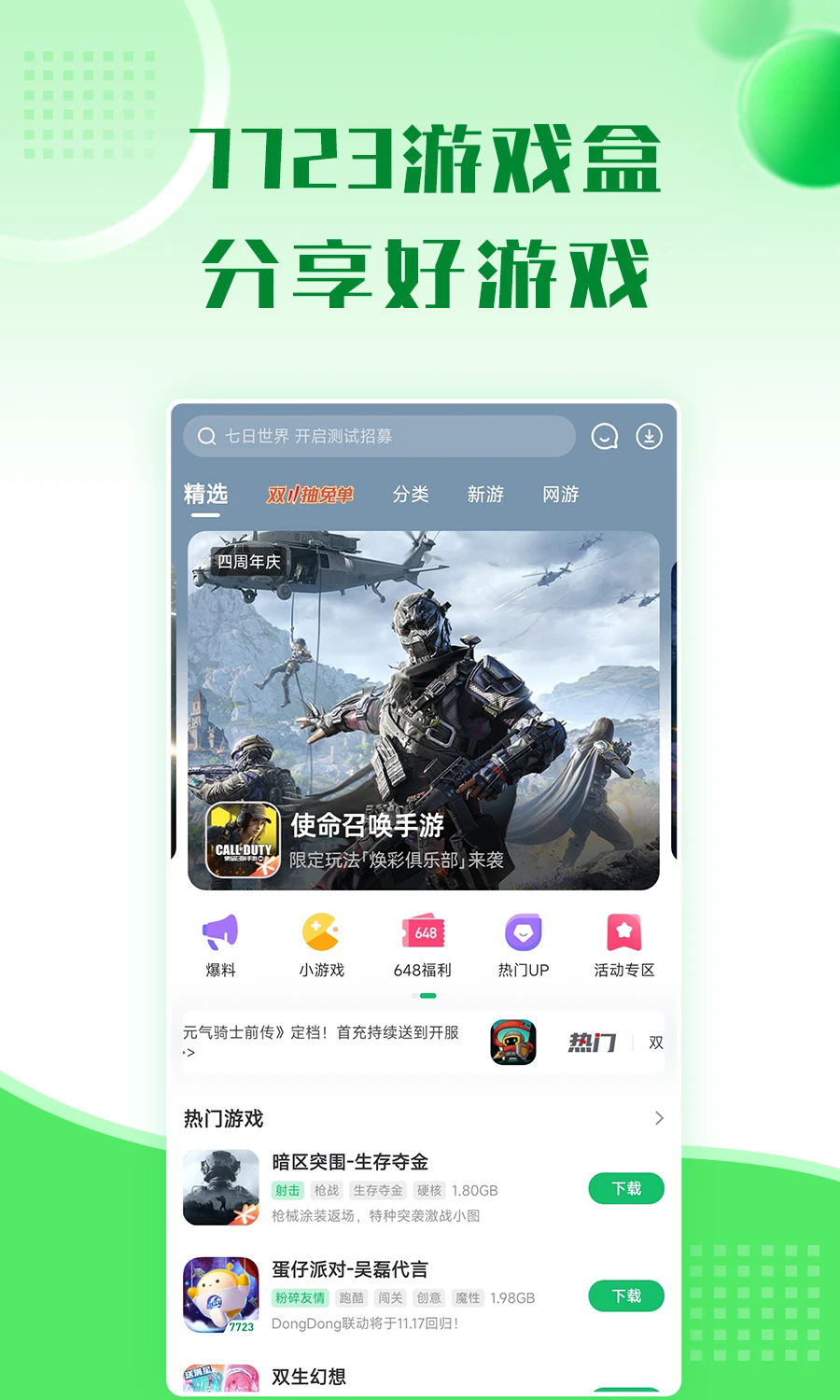 7723游戏盒子
