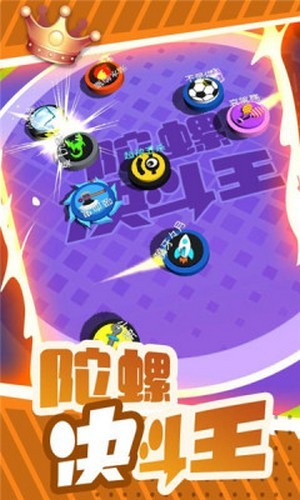 陀螺决斗王手游