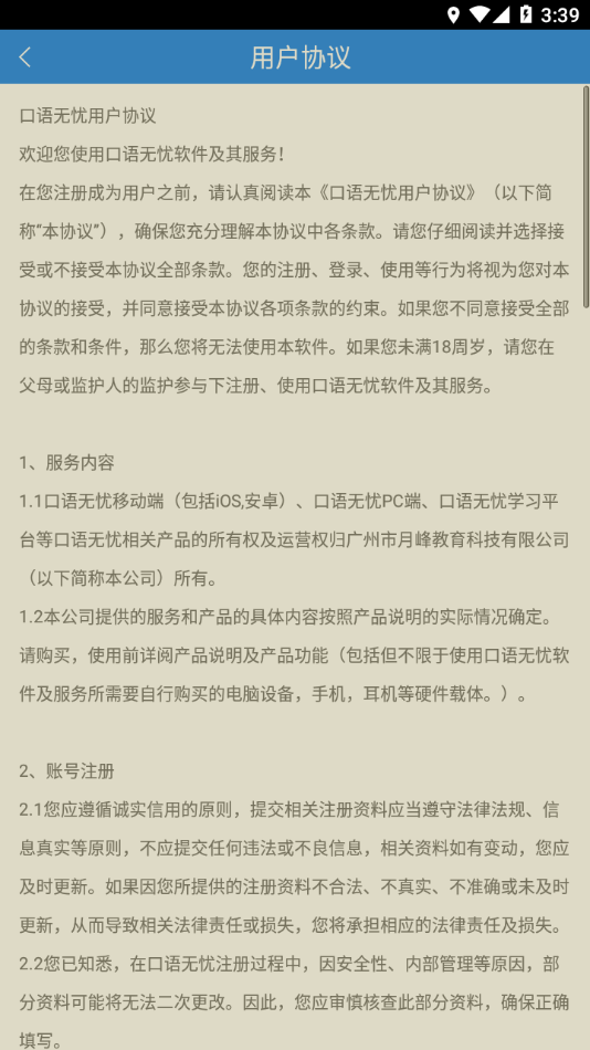 口语无忧