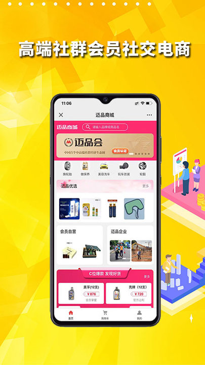 迈品商城