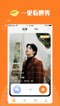 陌尤交友软件安卓版