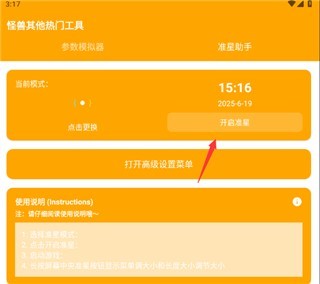 画质怪兽3.0
