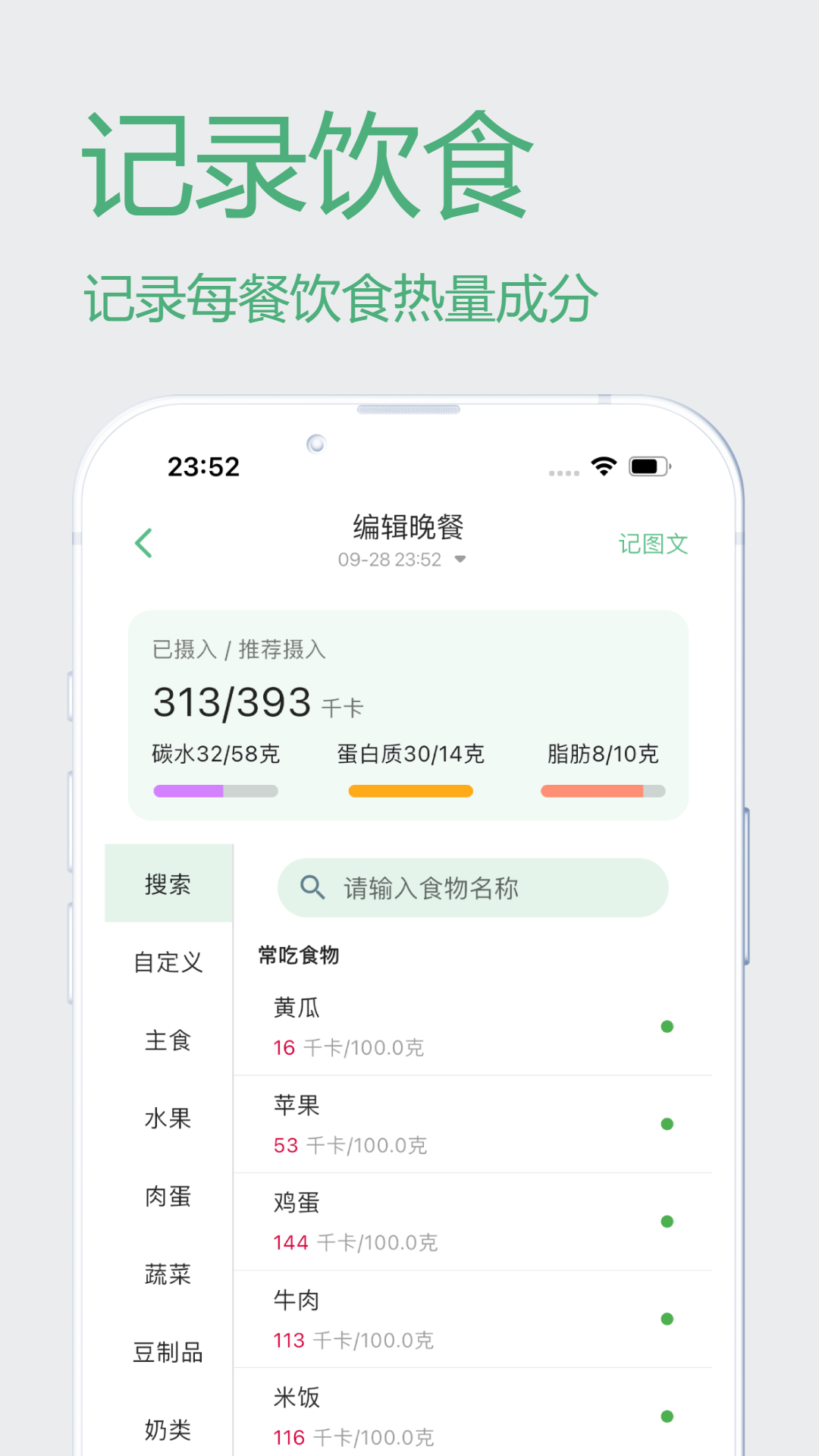 瘦身计划