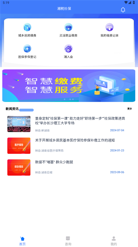 湘税社保