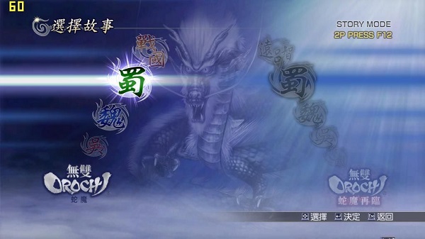 无双大蛇z