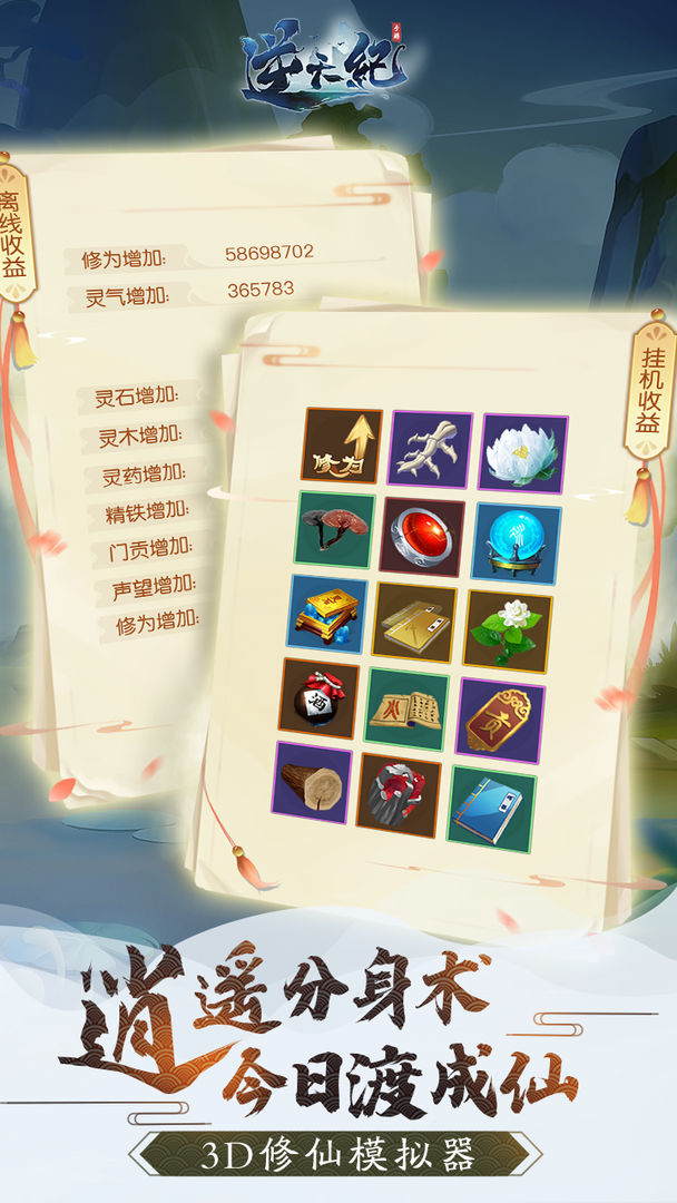 逆天记