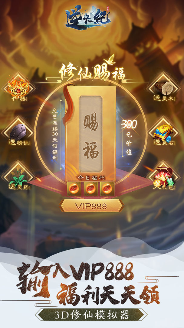 逆天记