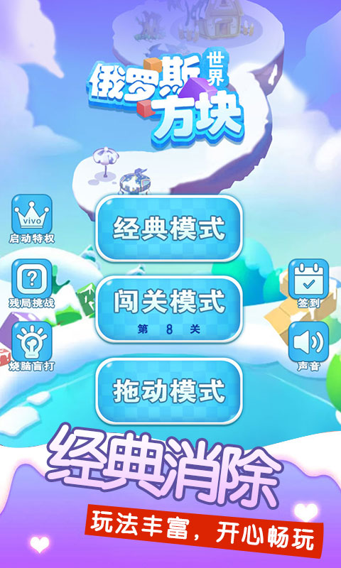 俄罗斯方块世界