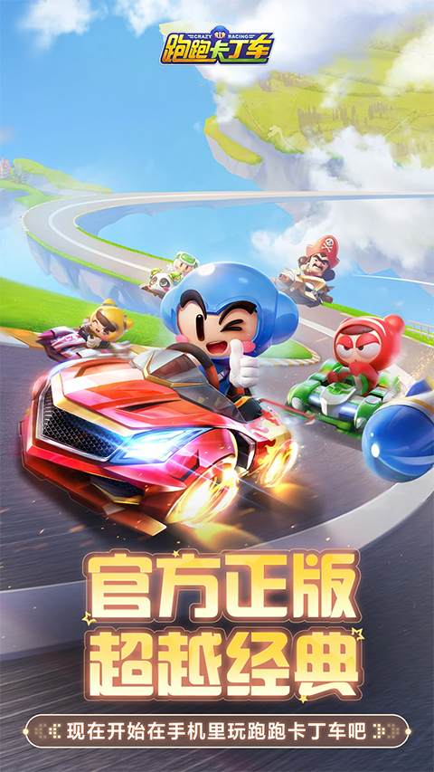 跑跑卡丁车