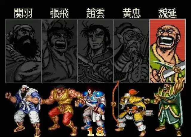 街机三国志