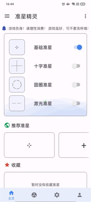 吃鸡准星精灵