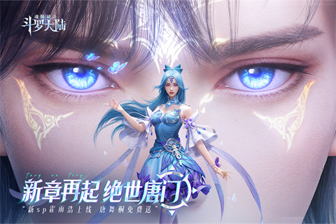 斗罗大陆魂师对决