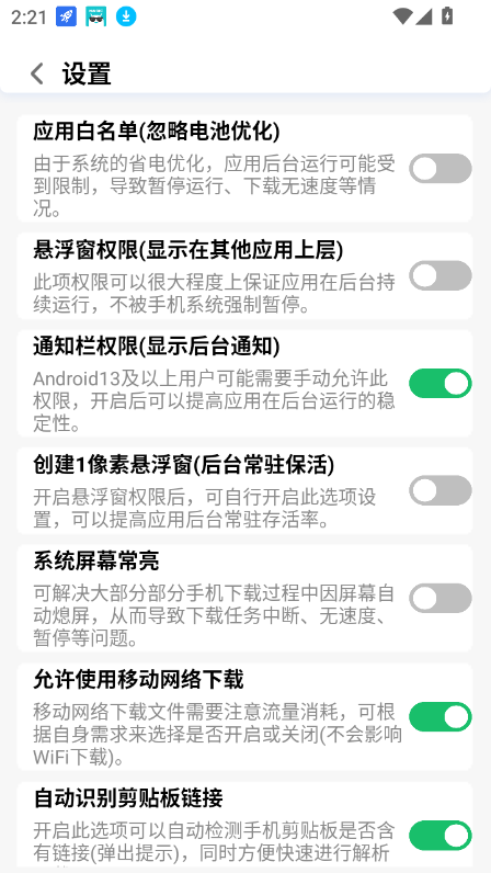 飞流下载器