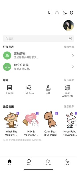 line安卓版
