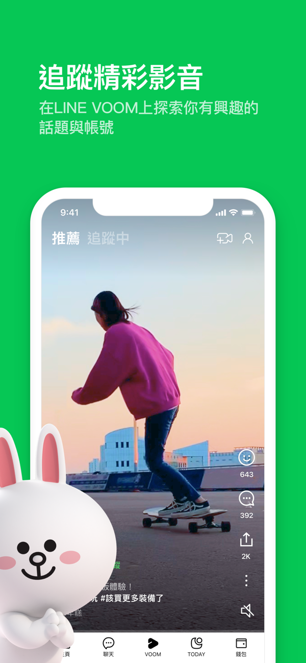LINE